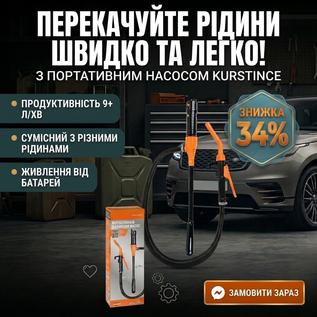 Ручний паливний насос Kurstince